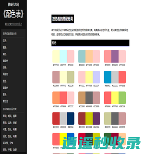 2023 健康信息网 | 网页设计常用色彩搭配表 - 配色表