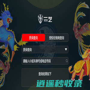 一艺质保系统