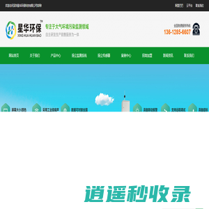 工地扬尘监测系统_扬尘检测系统_扬尘监测仪_扬尘传感器_噪声传感器_空气质量监测系统生产厂家 - 深圳星华环保科技有限公司