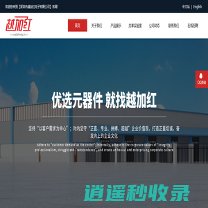 深圳市越加红电子有限公司