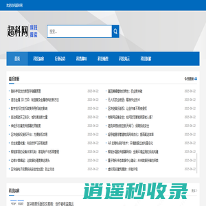 超科网 - 最全的科技知识百科全书