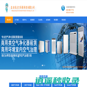 北京爱企空环保科技有限公司