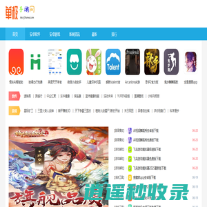 单极手游网-绿色安全的软件下载中心