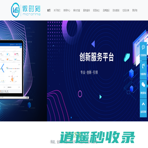 微时刻|时间云Microtime