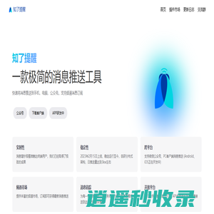 知了提醒-一款极简的跨平台消息推送工具