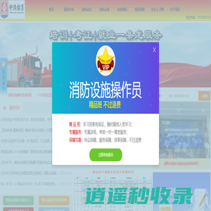 湖南消防培训学校-中成职业培训学校-中消教育