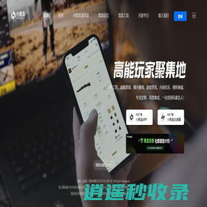 小黑盒 - 高能玩家聚集地