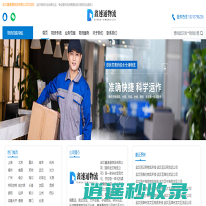 武汉物流公司_武汉货运公司_物流专线-鑫速通物流公司