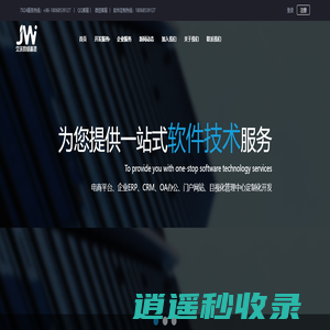 常州久沃网络科技有限公司-行业领先的移动互联网解决方案提供商