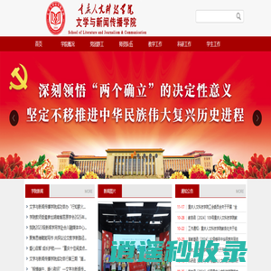 重庆人文科技学院--文学与新闻传播学院