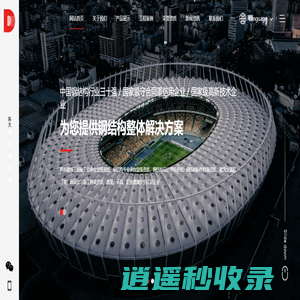徐州东大钢结构建筑有限公司