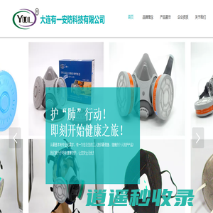 大连有一安防科技有限公司