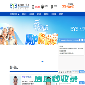 泉州爱尔眼科医院【官网】_眼科医院_爱尔眼科 泉州爱尔眼科预约挂号 泉州眼科 爱尔眼科医院泉州 爱尔眼科泉州-