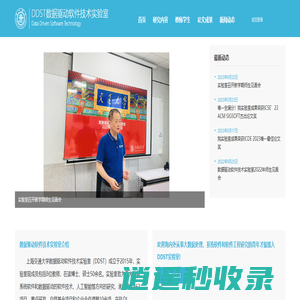 数据驱动软件技术实验室