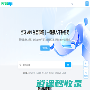 FreeApi-葫芦芥子博客旗下接口调用平台,freeapi,三三酱api,聚合api,免费api大全,云程api,葫芦芥子博客,FreeApi-免费接口调用平台,免费接口调用平台,API,免费API,聚合数据,在线API,API接口,免费api接口平台,免费接口调用平台,机器人API