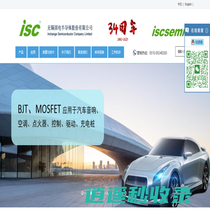 无锡固电半导体股份有限公司isc