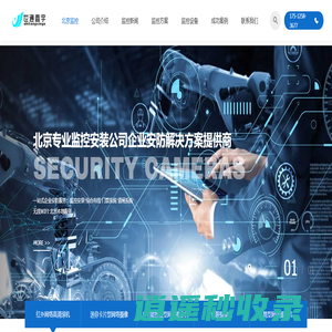 北京监控安装_安装监控摄像头_智能监控系统-北京世通鑫宇监控公司