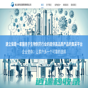 上海速立保供应链管理有限公司|生物制药产业国际会客厅与产品展示中心