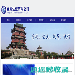 金虔认证有限公司