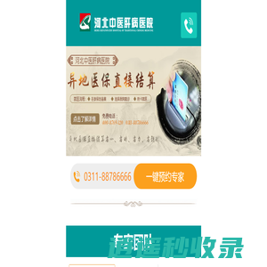 肝病医院_河北中医肝病医院_石家庄肝病医院_0311-88786666  首页