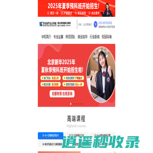 北京新华电脑学校手机官网