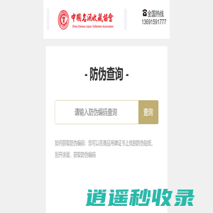 中国名酒收藏协会