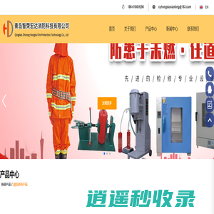 青岛智荣宏达消防科技有限公司-专注消防_服务可靠