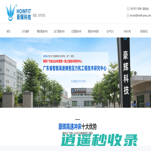 高速冲床品牌-提供龙门和C型高速冲床价格的生产厂家-广东豪辉科技