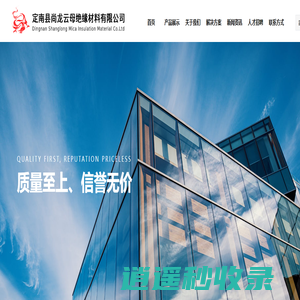 定南县尚龙云母绝缘材料有限公司