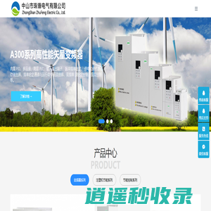珠锋电气 - 变频器,空压机,节电器