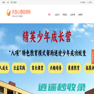许昌心理咨询网