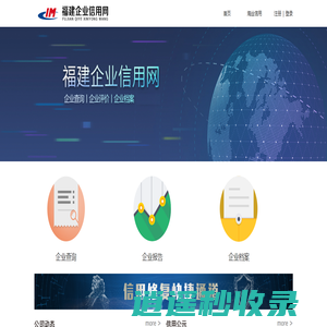 福建企业信用网