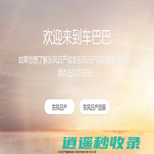 车巴巴