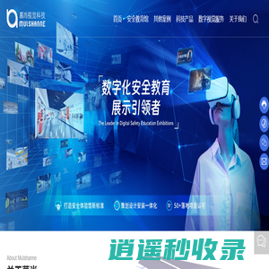 深圳市慕尚视觉科技有限公司-数字化安全教育体验馆-定制化安全教育体验馆-反诈体验馆