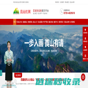 湖南红崀山木业科技有限公司-崀山红网一站式区域性信息展示平台