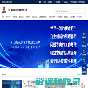 株洲钻石切削刀具股份有限公司