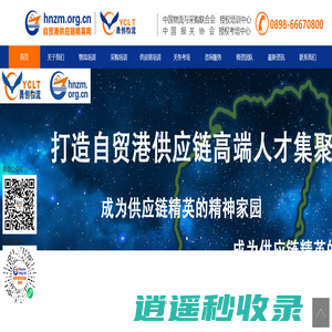 自贸港供应链精英网