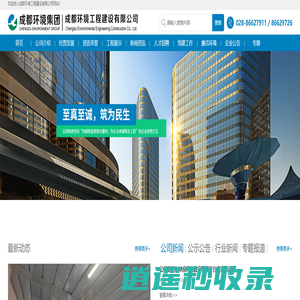 成都环境工程建设有限公司