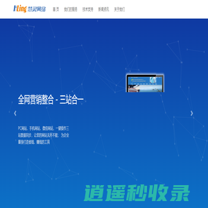 网站建设|软件定制开发|微信小程序开发|手机APP开发|网络营销推广——上海慧灵网络技术有限公司