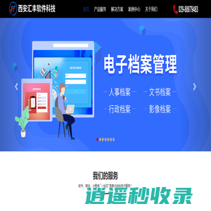 西安汇丰软件科技有限公司