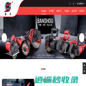 永康市帮手电动工具有限公司 | 角磨式切割机 | 云石机式切割机