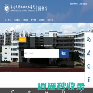 海南软件职业技术学院---图书馆