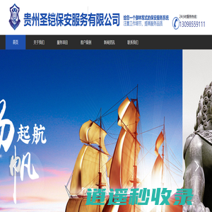 贵州圣铠保安服务有限公司