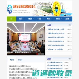 统筹城乡教育发展研究中心（师范学院）