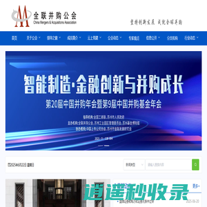全联并购公会