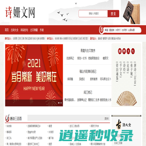古诗词大全_唐诗宋词元曲鉴赏_励志名言_名人名言_经典古诗名句-诗姗文网