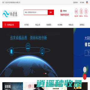 内蒙古欣荣惠信息技术有限公司
