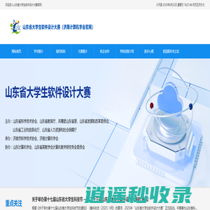 济南计算机学会-济南计算机学会