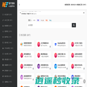 香港现代教育 | AI应用平台（275个）