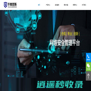 深圳华赛恩斯科技有限公司 | 安全产品 | 安全服务